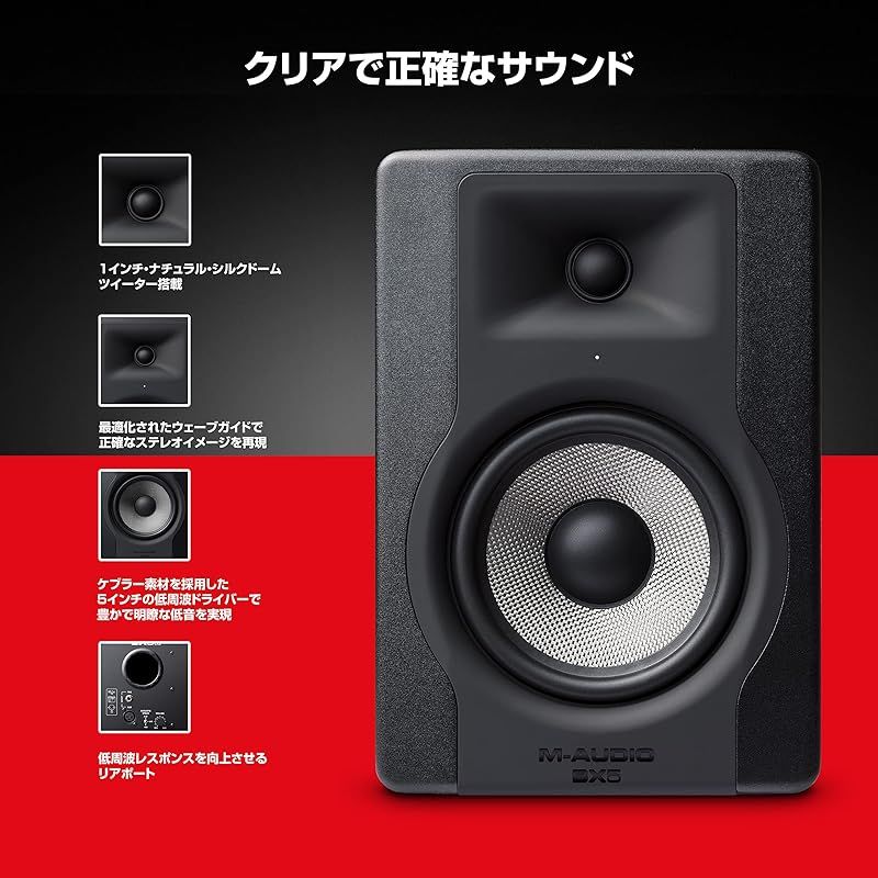 M-Audio スタジオモニタースピーカー