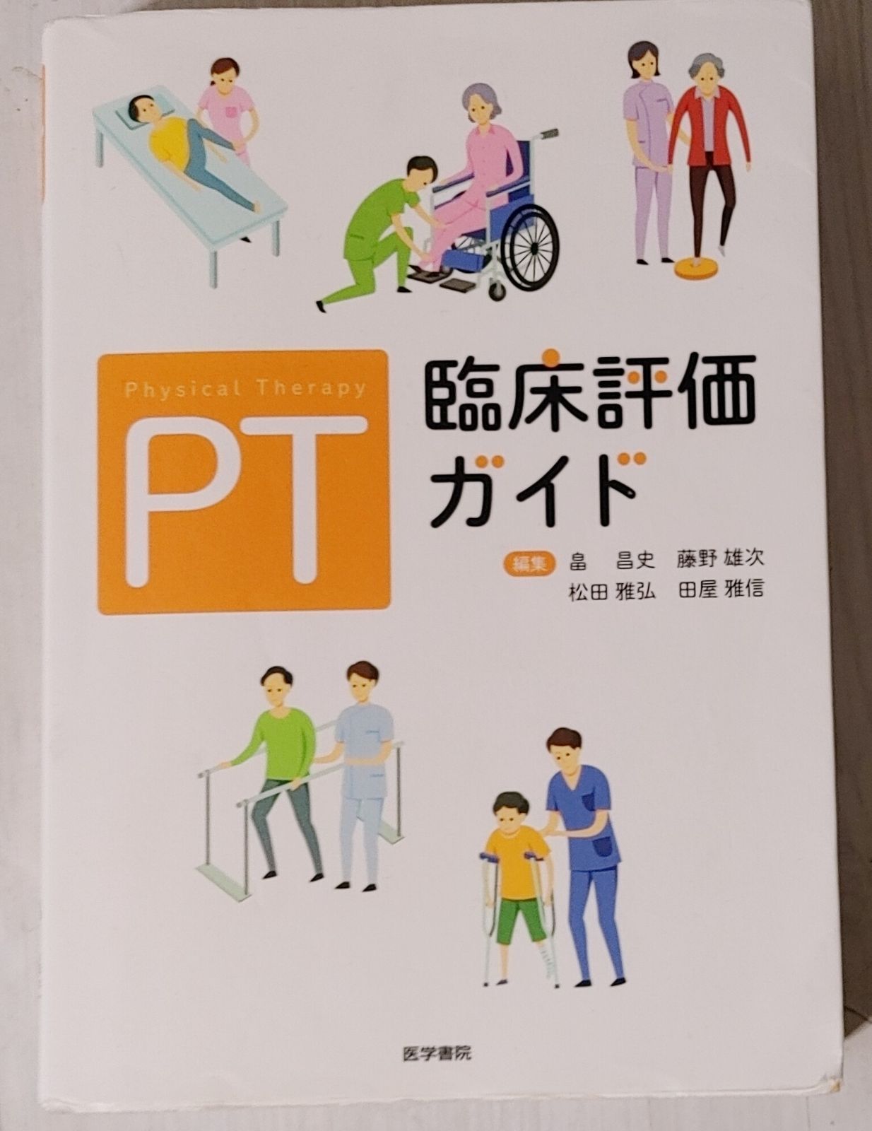 PT臨床評価ガイド - メルカリ