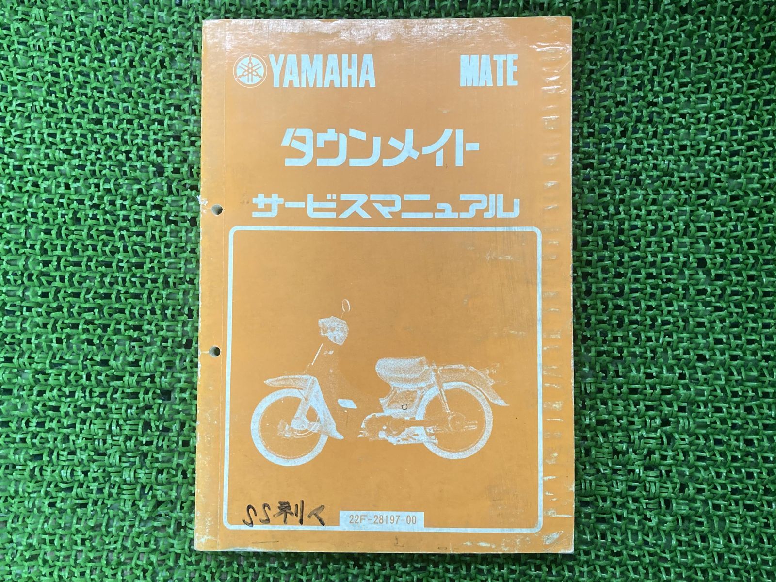 タウンメイト50 サービスマニュアル ヤマハ 正規 中古 バイク 整備書