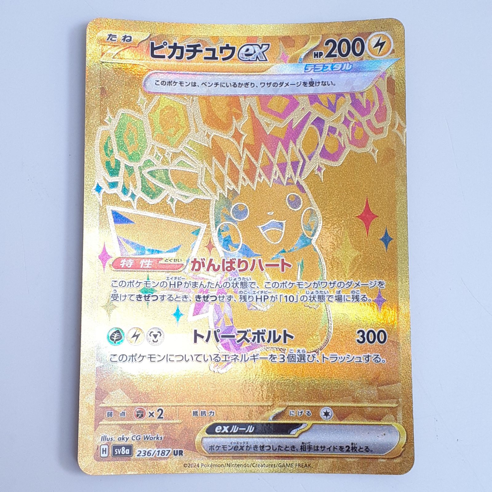 三沢店56-1-0720】ポケモンカード ピカチュウex UR SV8a テラス