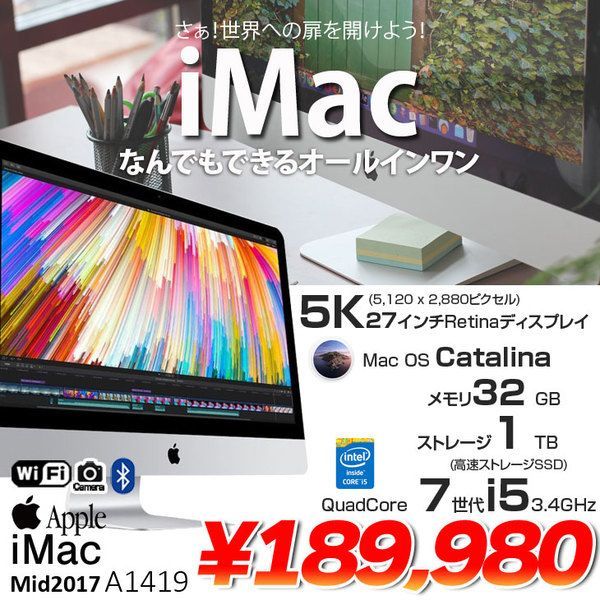 Apple iMac 27インチ Core i5-3.4GHz/メモリ32GB