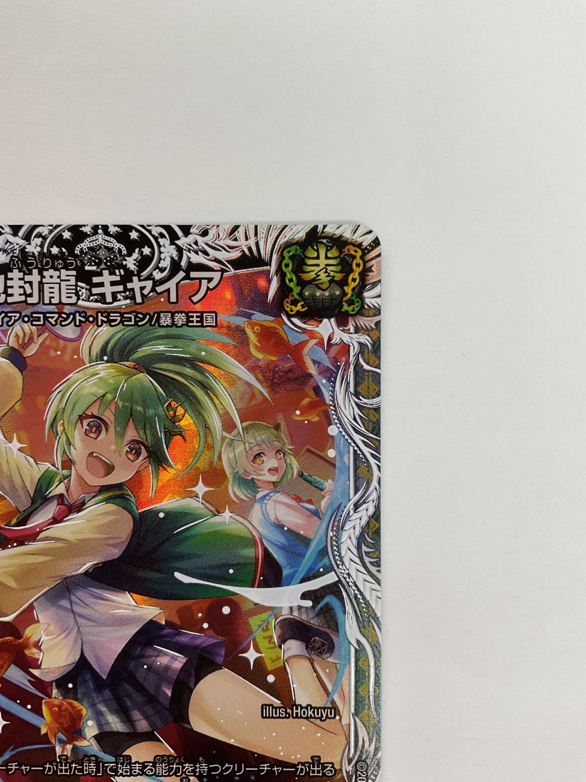 078[PK]Y1899(カード) 地封龍 ギャイア 24EX1 SR PR3/PR5 やや傷や汚れ