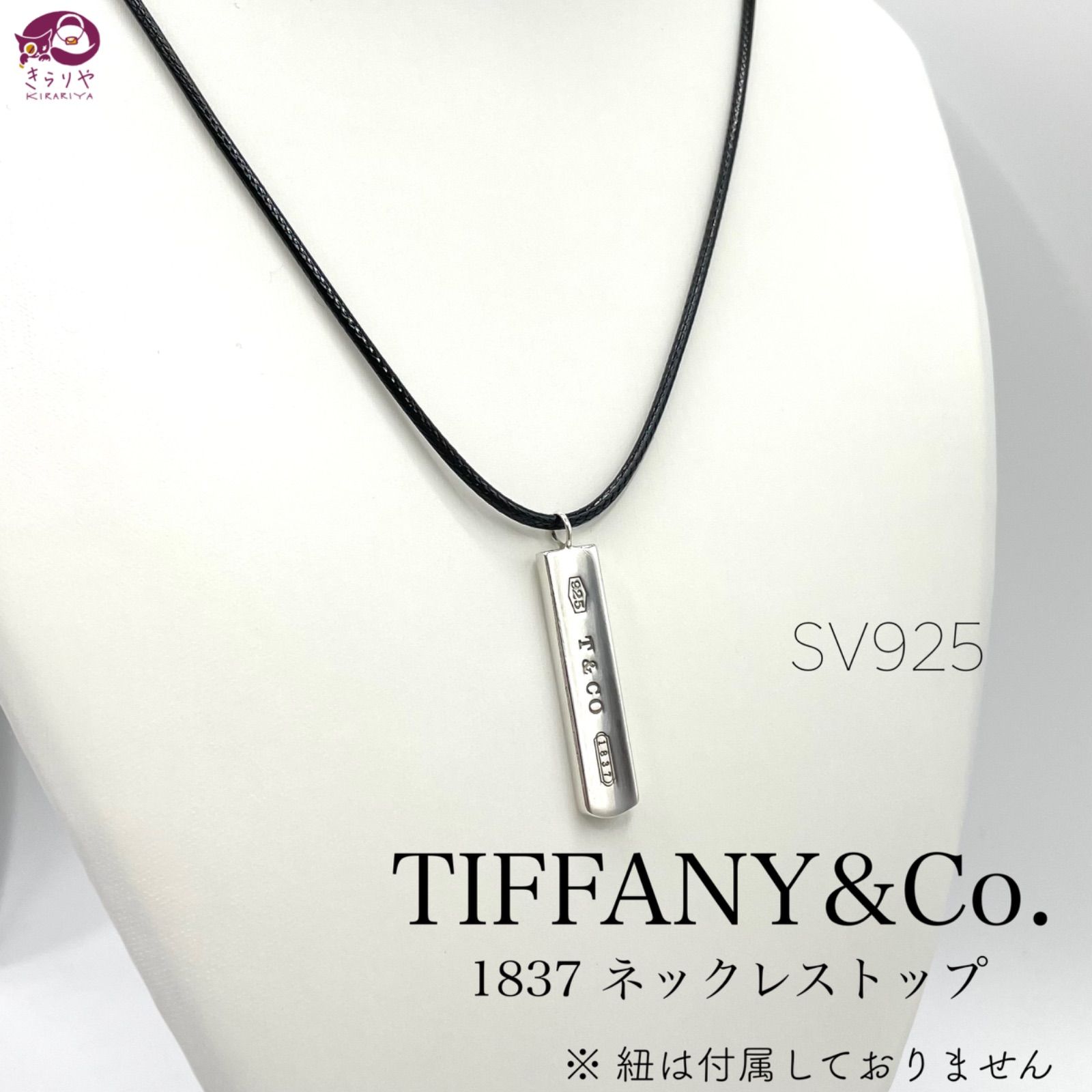 TIFFANY＆Co ペンダントトップ SV925 メーカー再生品 - アクセサリー