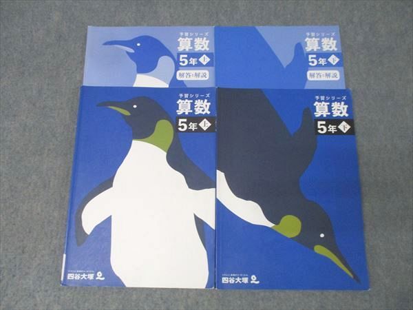 四谷大塚 予習シリーズ 5年 上下 28冊セット 四谷大塚 5年 予習シリーズ 算数 上/下 141216-1/240716-1
