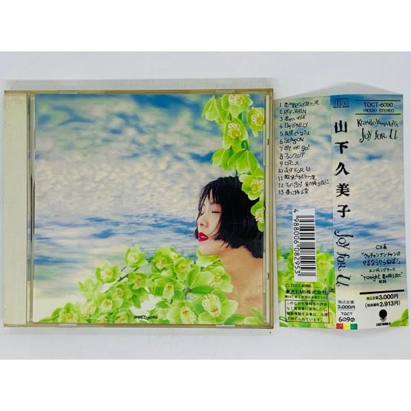 CD 山下久美子 Joy for U / 恋の数だけ流した涙 , Let me go! , Tonight / 帯付き アルバム S01 メルカリ