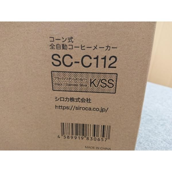 ♥品 シロカ コーン式全自動コーヒーメーカー SC-C112 ブラック|ステンレスシルバー K|SS WWW_KANDAIZUMI_COM