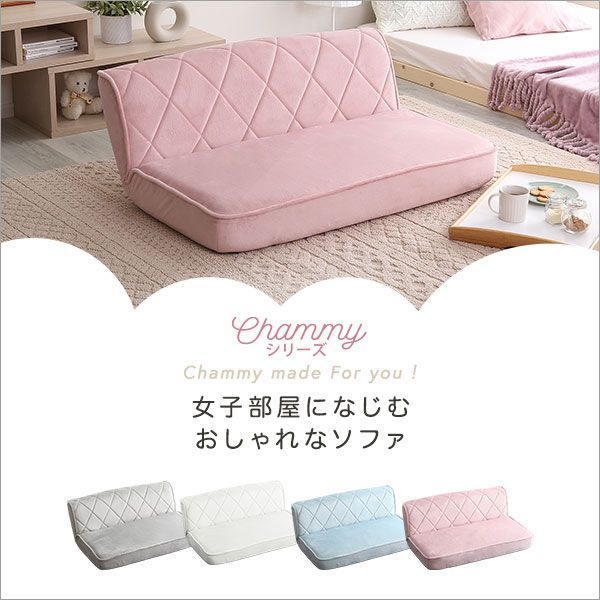 ダイヤモンドソファ Chammy