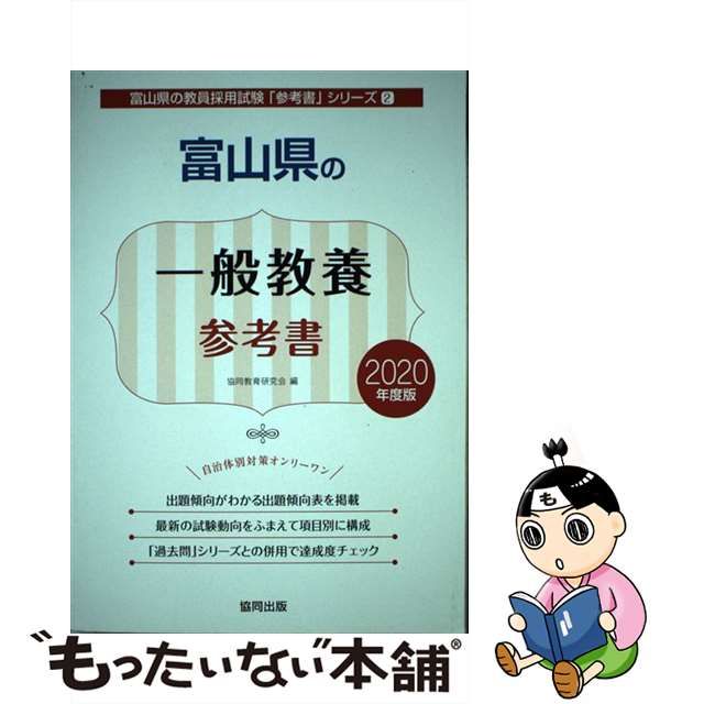 福島県の小学校教諭過去問 2020年度版 - 人文