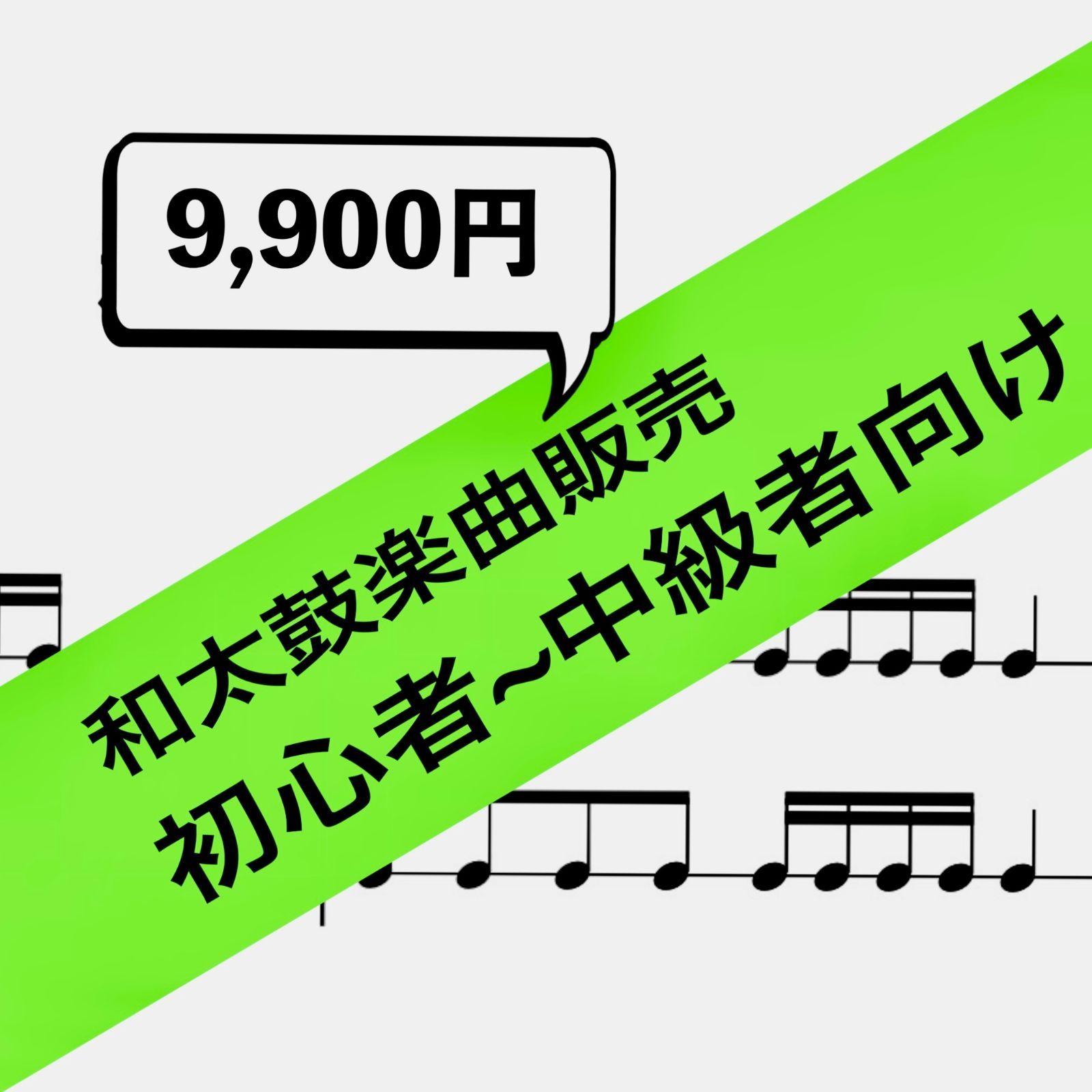 和太鼓楽曲【はじまりの音】