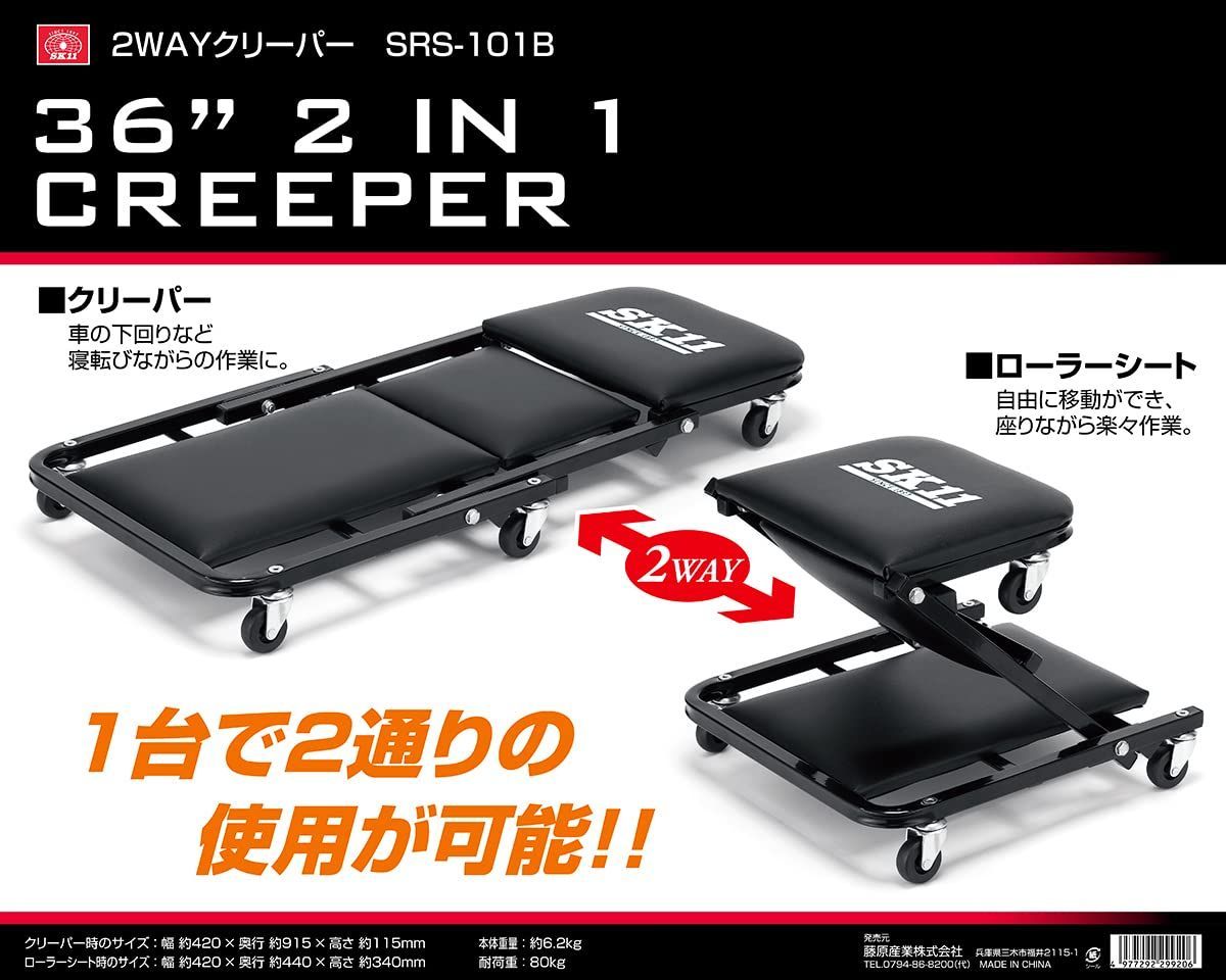 2WAYクリーパー