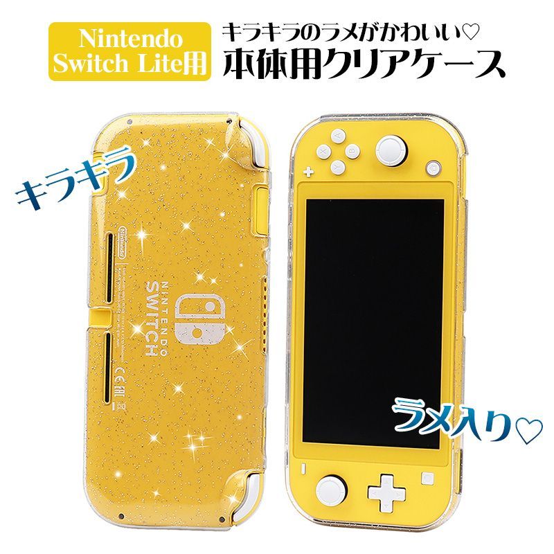 Nintendo Switch Lite用 本体ケース ソフトケース グリッター Nintendo Switch Lite用 本体ケース ソフトケース グリッター
