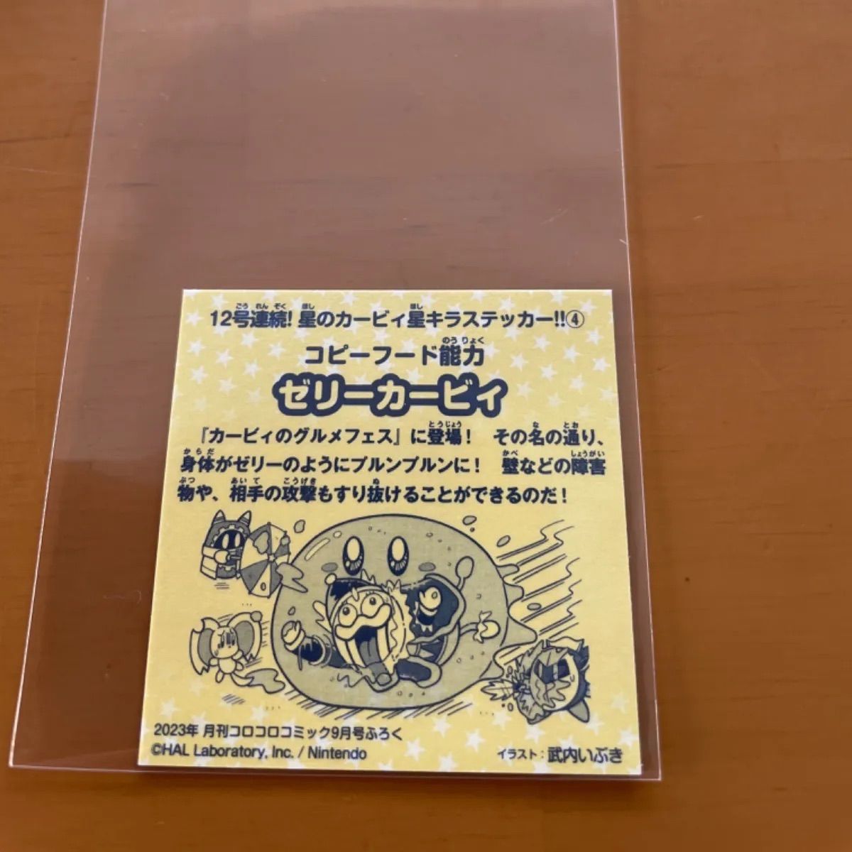 コロコロコミック 9月号付録 ピクミン4ポスター＋カービィーシール