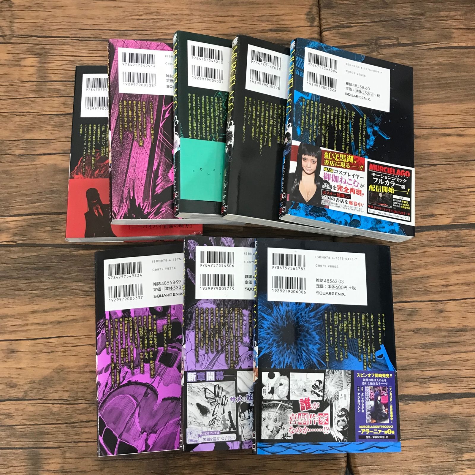 MURCIELAGO-ムルシエラゴ- 1〜3巻、5〜7巻、10巻、16巻 計8冊