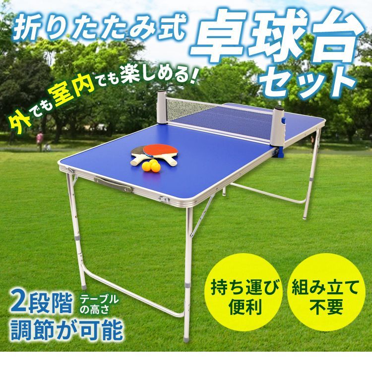 卓球セット アウトドア テーブル 折りたたみ 卓球台 家庭用 卓球台 テーブル ラケット ネット ボール 付き ピンポンセット レジャーテーブル 卓球 ピンポン ピクニック BBQ バーベキュー ウェイモール WEIMALL