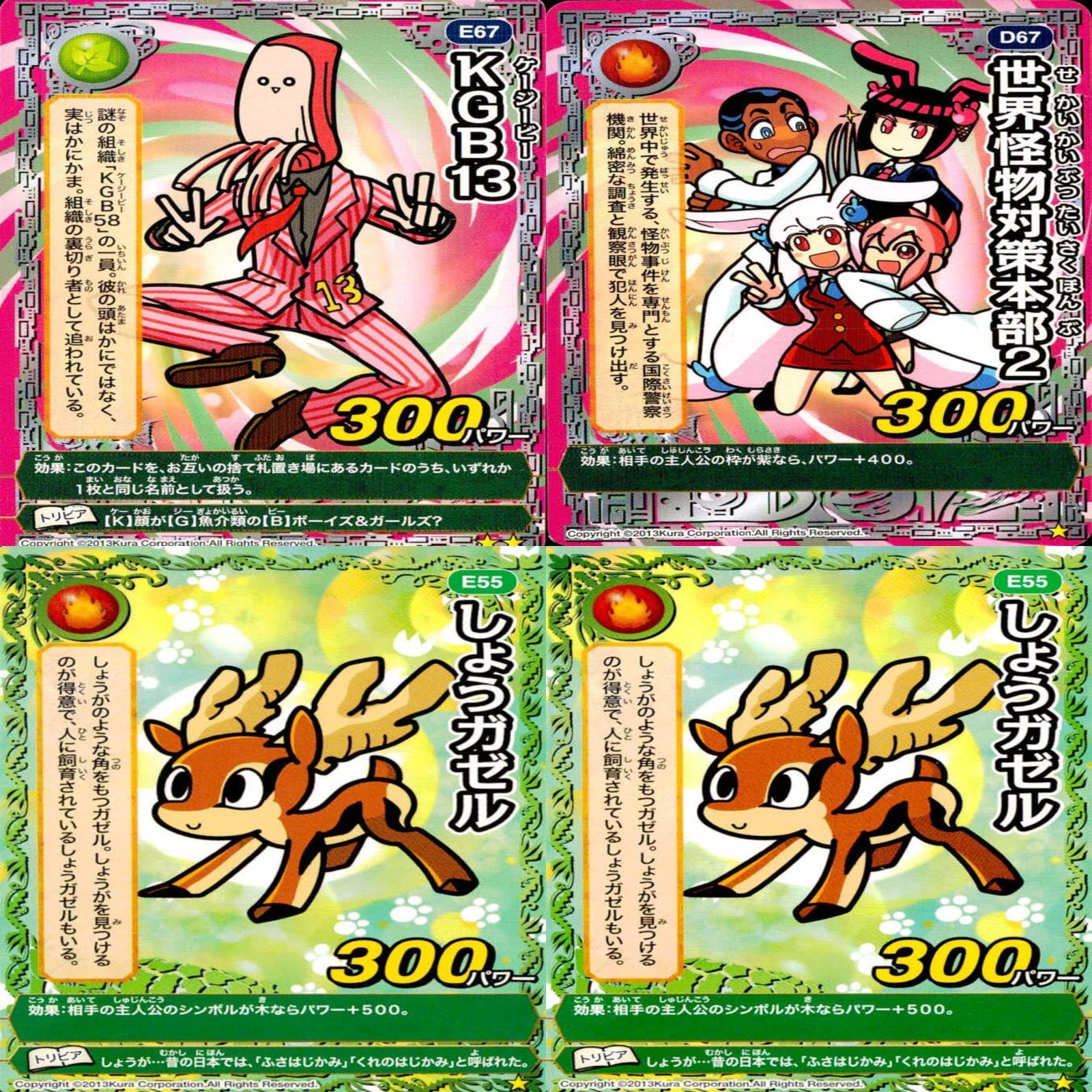 くら寿司 回転むてん丸 カード まとめ ☆カードリスト参照 D E