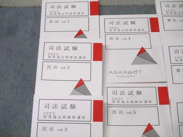 本 アガルートアカデミー 司法試験 短答過去問解析講座 民法/憲法/刑法