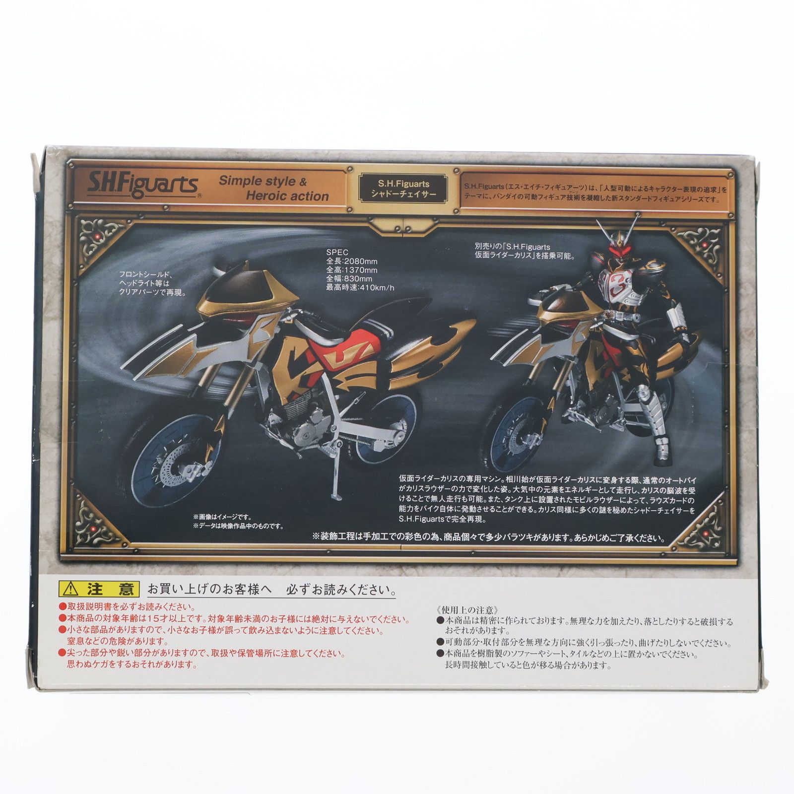 魂ウェブ商店限定 S.H.Figuarts(フィギュアーツ) シャドーチェイサー 