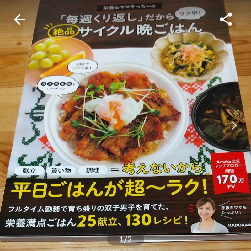 栄養士ママそっち～の「毎週くり返し」だからラク早！絶品サイクル晩