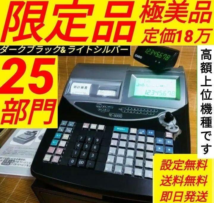CASIO TK-5000 レジスター TE-5000-S / TE-5000-M｜電子レジスター［POSレジ・ネットレジ