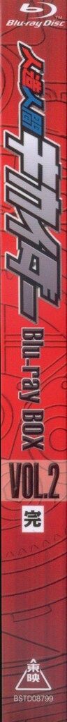 特撮Blu-ray 人造人間キカイダーBlu-ray