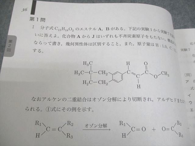 鉄緑会 高3化学 化学実力演習 テキスト 未使用品 2024 033M0D 鉄緑会 高3化学 化学実力演習 テキスト 未使用品 2024 033M0D