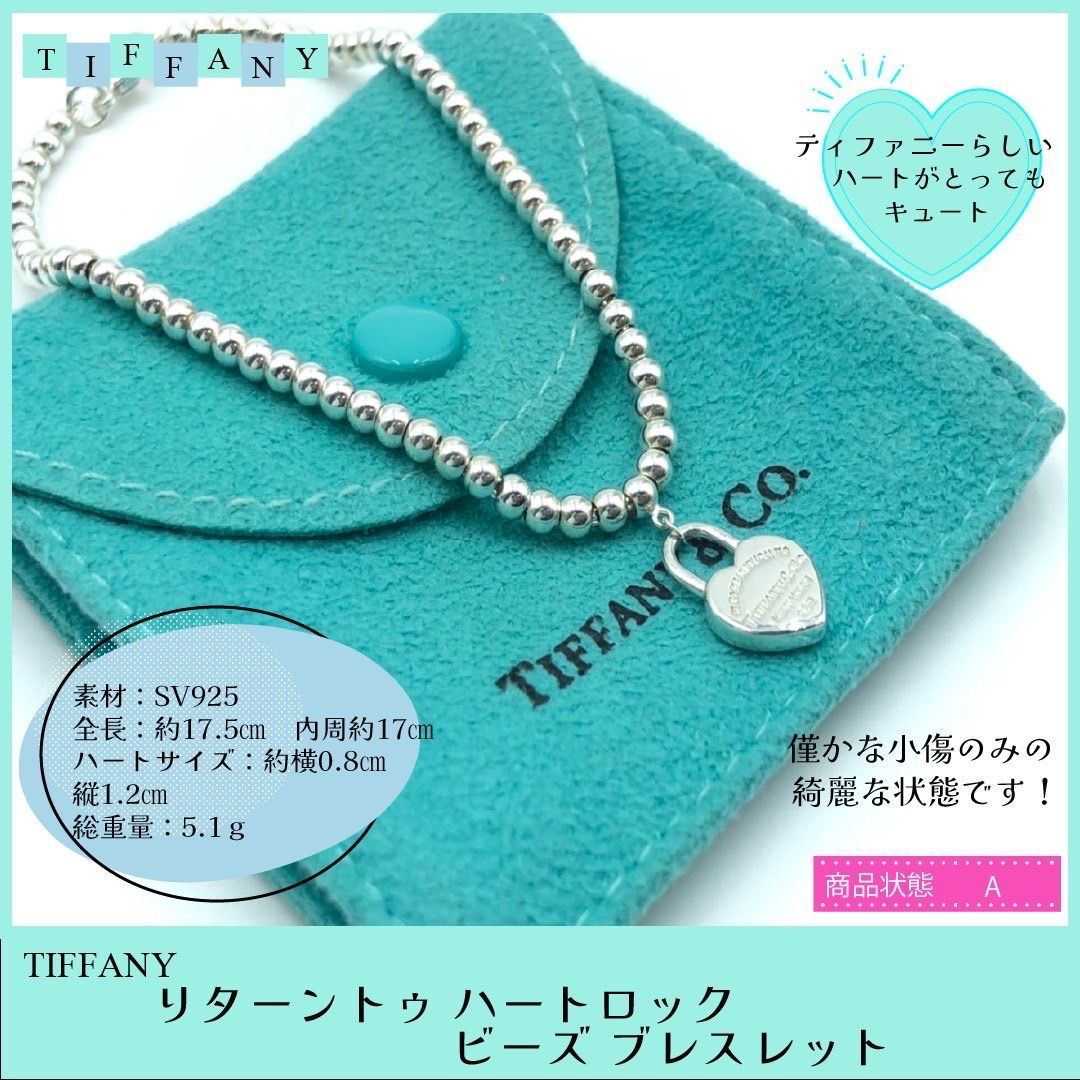 管理番号43.】 TIFFANY＆Co. ティファニー リターントゥ ミニ ハートロック ビーズ ブレスレット スターリングシルバー - メルカリ