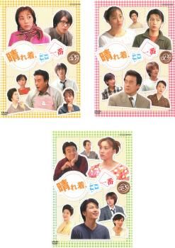 晴れ着、ここ一番 DVD-BOX 全3枚