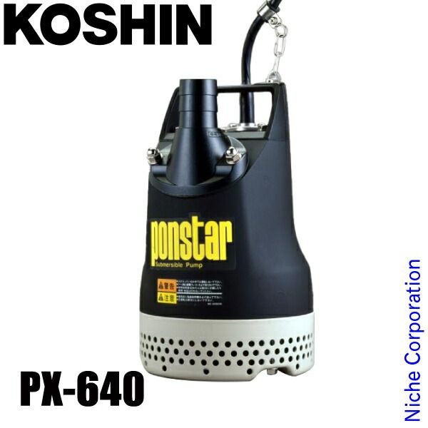 工進 汚水用水中ポンプ 60Hz PX-640 0438569
