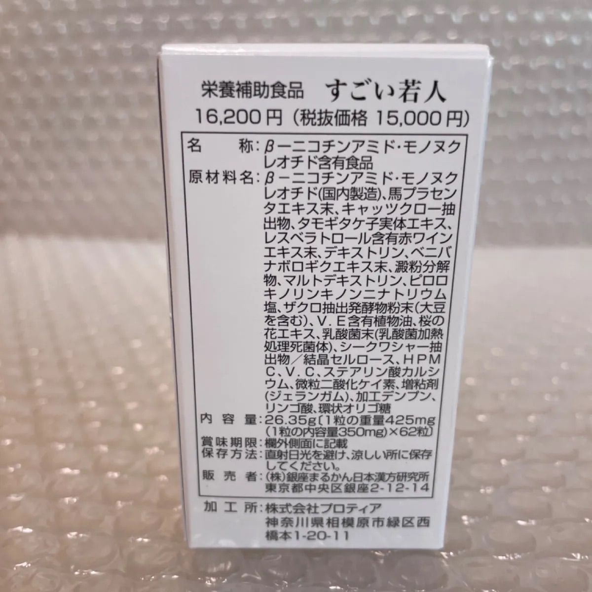 新品未開封【送料無料】銀座まるかん 若人 3箱 ＋No19入浴料2袋 - メルカリ