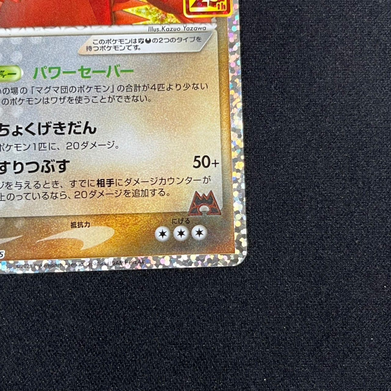 マグマ団のグラードン プロモ S8a-P 011 プロモカードパック