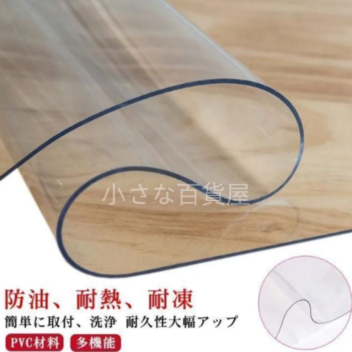 テーブルマット テーブルクロス 透明 ビニール PVC素材 厚み2mm 1.5mm 1mm 防水 汚れ防止 クリア ビニールマット ダイニングテーブル