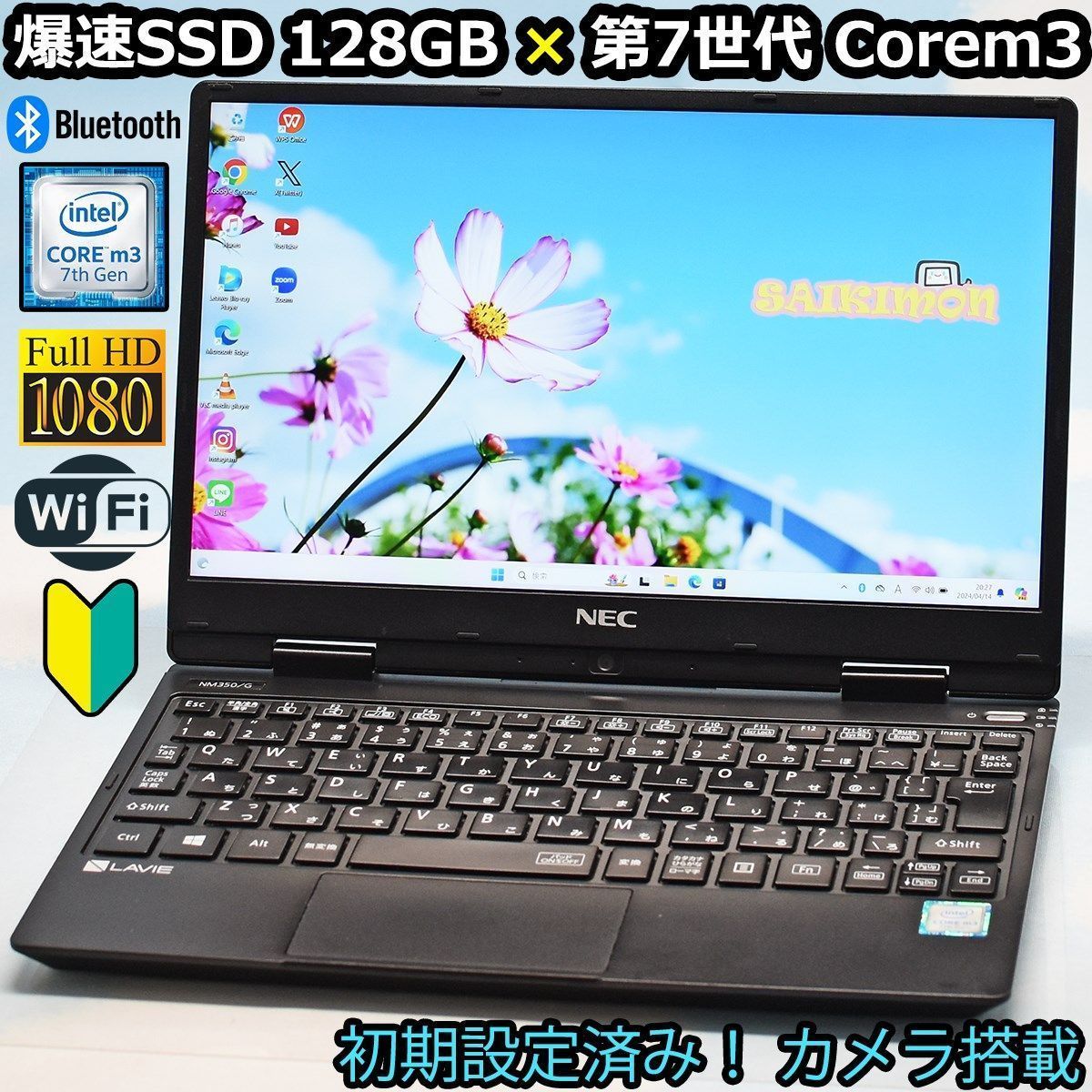 NEC 爆速SSD 128GB、第7世代 Corem3 フルHD、Bluetooth、カメラ、マイク、WiFi搭載 Windows11  軽量モバイルノートパソコン LAVIE Web会議 WPS Office エクセル資料 初心者 学生 主婦 初期設定済み！