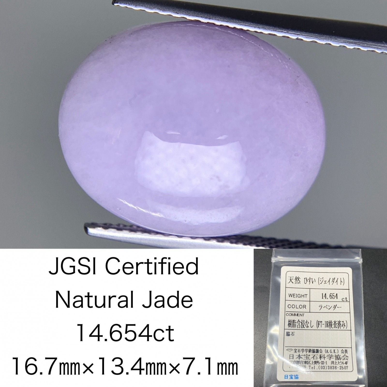 ヒスイ 翡翠 天然 14.654ct 宝石ソーティング付き 16.7㎜×13.4㎜×7.1㎜ ルース 裸石 5413Y
