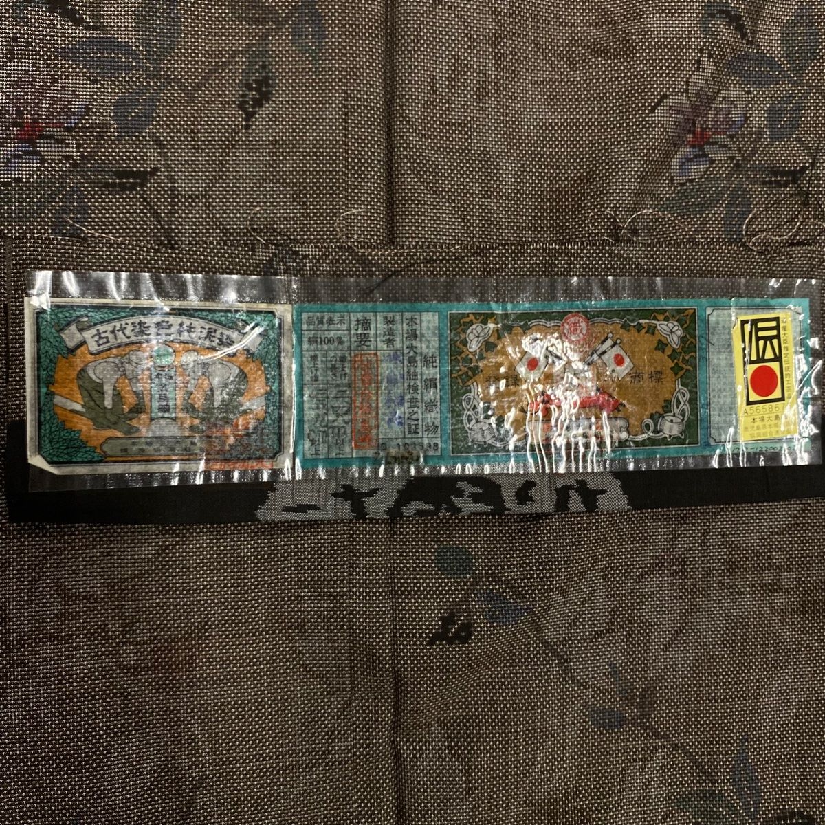 大島紬 身丈165cm 裄丈67cm M 袷 純泥染 やまと 証紙 草花 焦茶色 正絹  