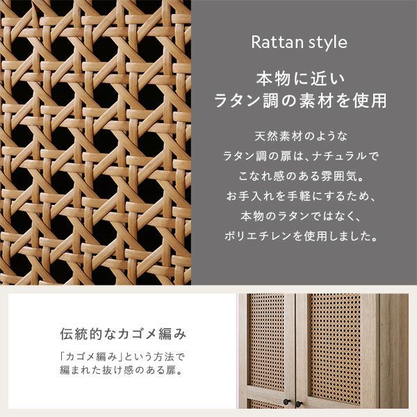 トールキャビネット 幅60cm ナチュラル ラタン調扉 大容量収納 異素材デザイン スチール 組立品 MARWIL-DEMENAGEMENTS_CH