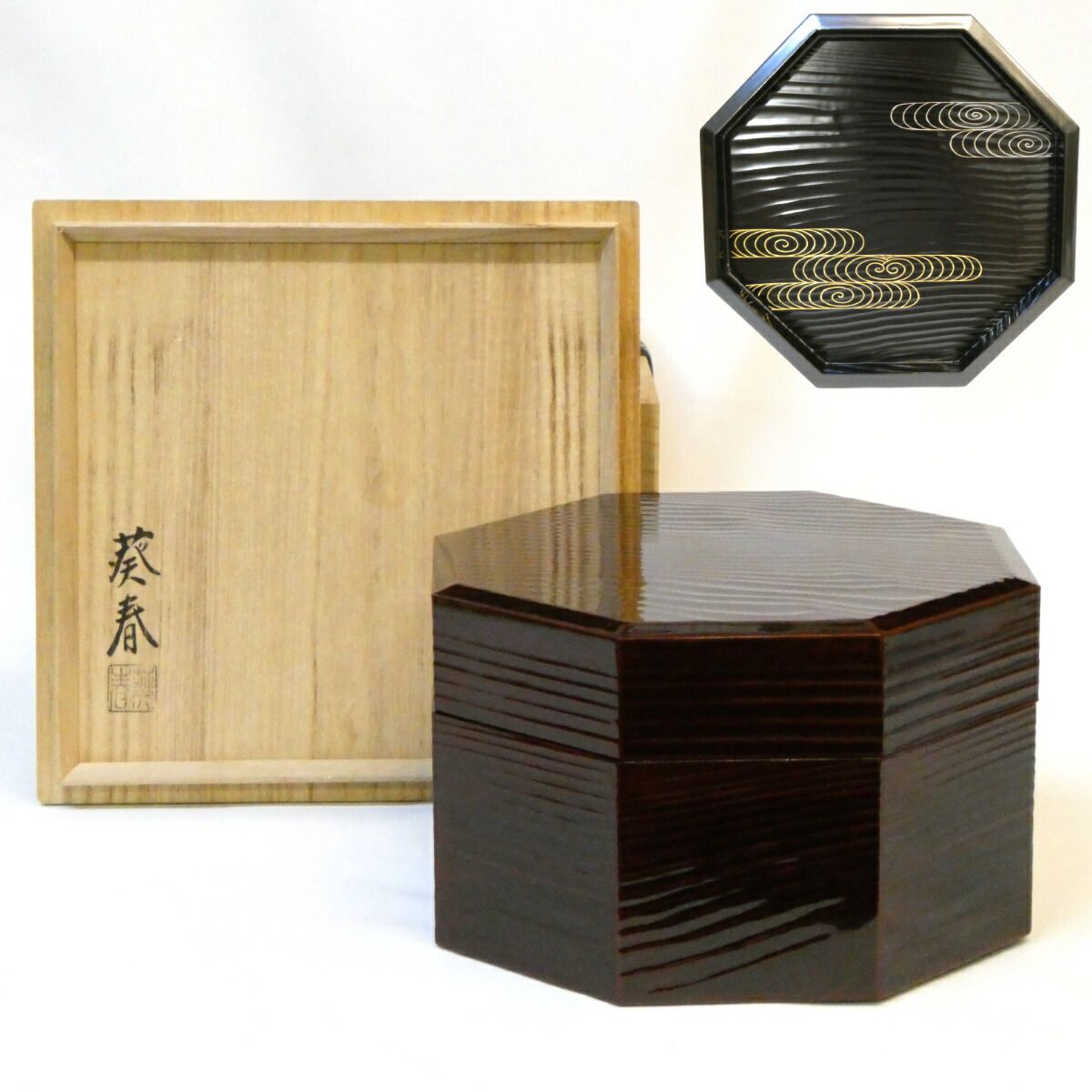 四月の特売品 平安 北村葵春作 溜一閑塗 八角 喰篭 茶道具 喰籠 食篭 食籠 菓子器 茶道具