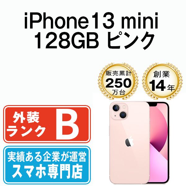 中古】 iPhone13 mini 128GB ピンク SIMフリー 本体 スマホ アイフォン アップル apple 【送料無料】  ip13mmtm1824 - メルカリ