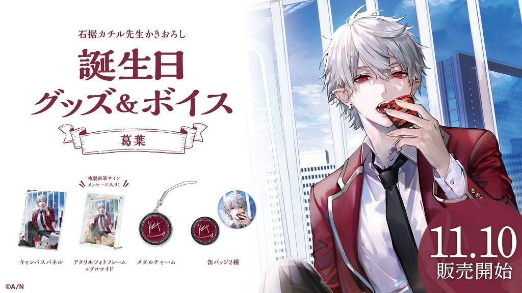 叶 誕生日グッズ 2022 フルセット