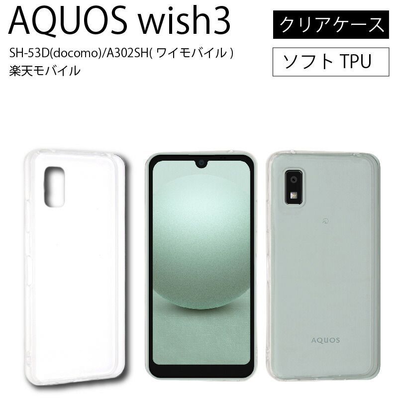 AQUOS wish3 本体（新規・シンプル2S）