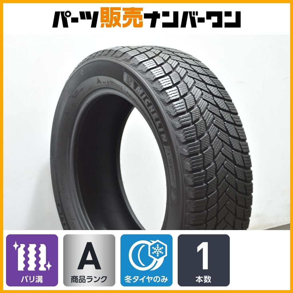 バリ溝 ミシュラン X-ICE SNOW 225 55R17 1本 スタッドレス 交換用に 10アルファード セルシオ ヴェゼル オデッセイ スカイライン