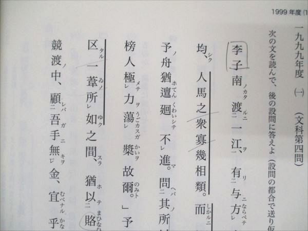 鉄緑会 東京大学 東大古典問題集/解答編 テキスト/プリント 通年セット 2022 ☆ 057R0D 2024年度用 鉄緑会東大数学問題集 資料・問題篇／解答篇 2014
