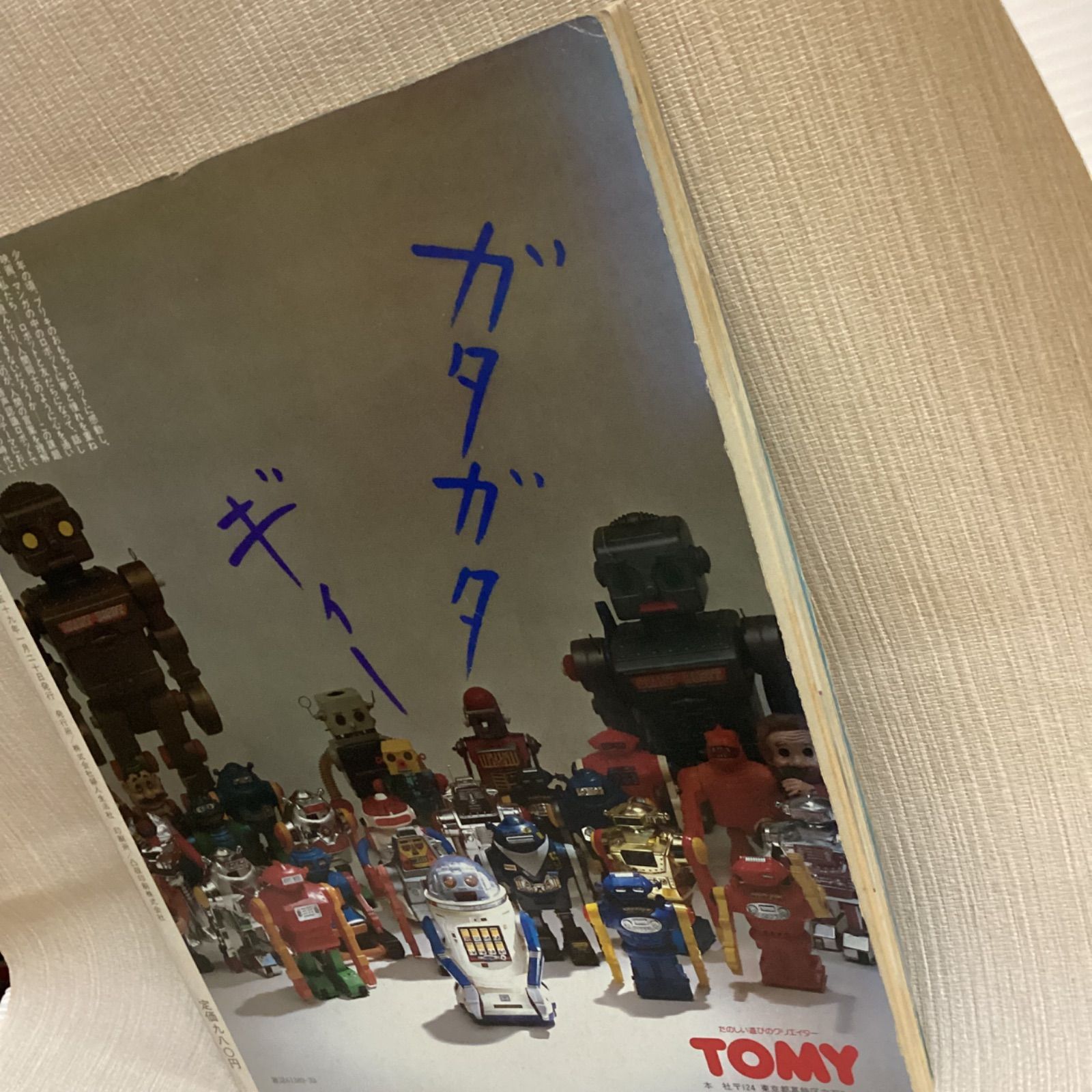 日本 玩具・ホビー・ファンシー図鑑 婦人生活ベストシリーズ 最新