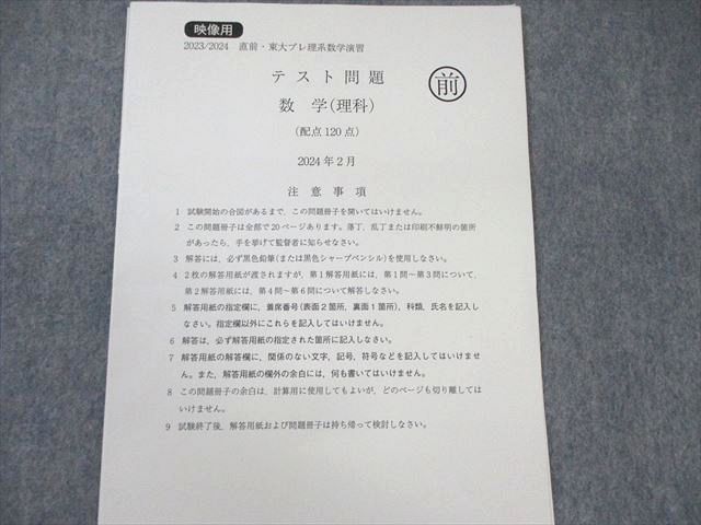 駿台 東大プレ理系数学演習 2023 直前 小林隆章 ☆ 010s0D