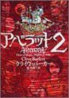 【中古】アバラット〈2〉
