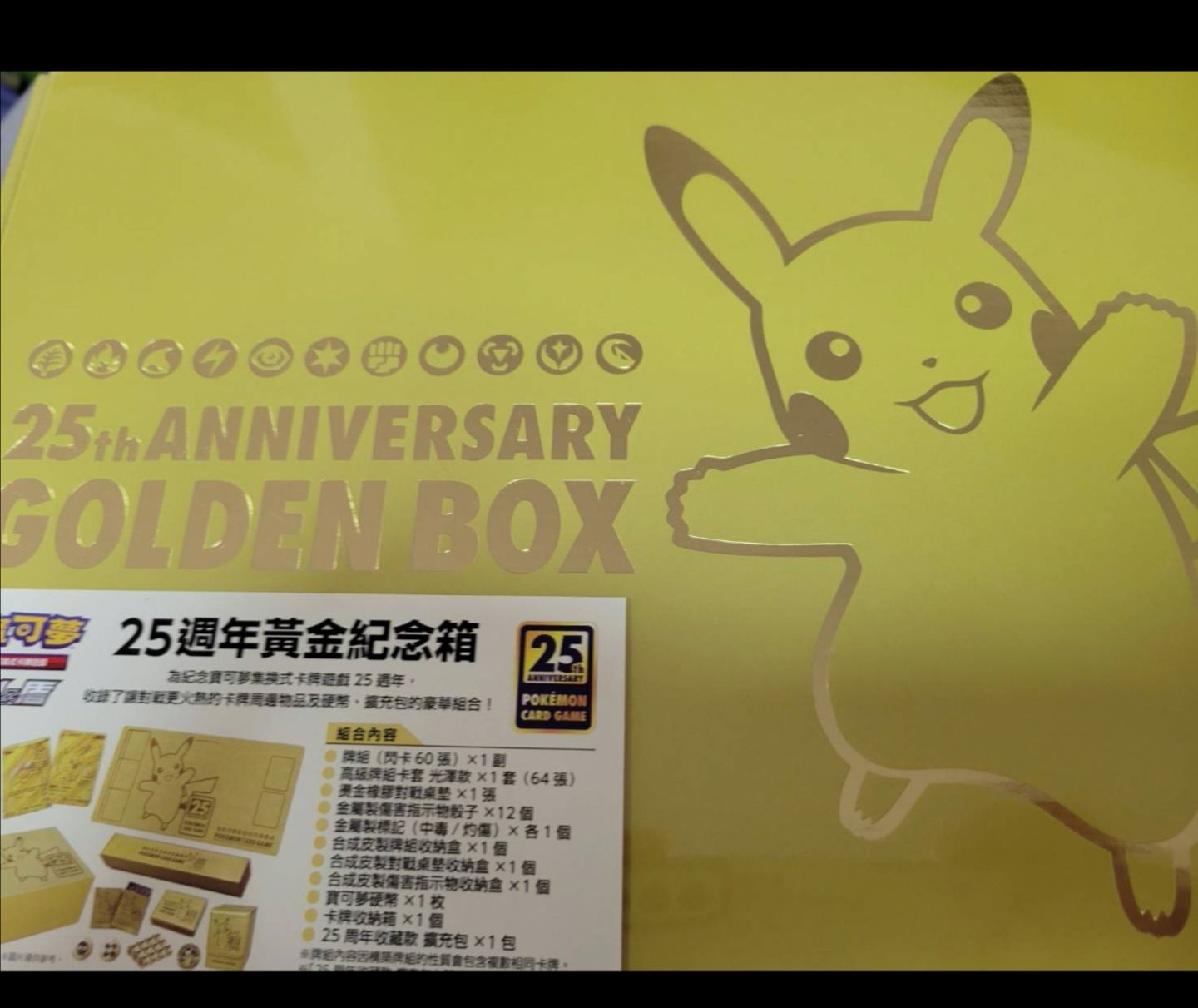 GOLDEN BOX ポケモンカード 25周年記念ボックス 中国語 - トイランド
