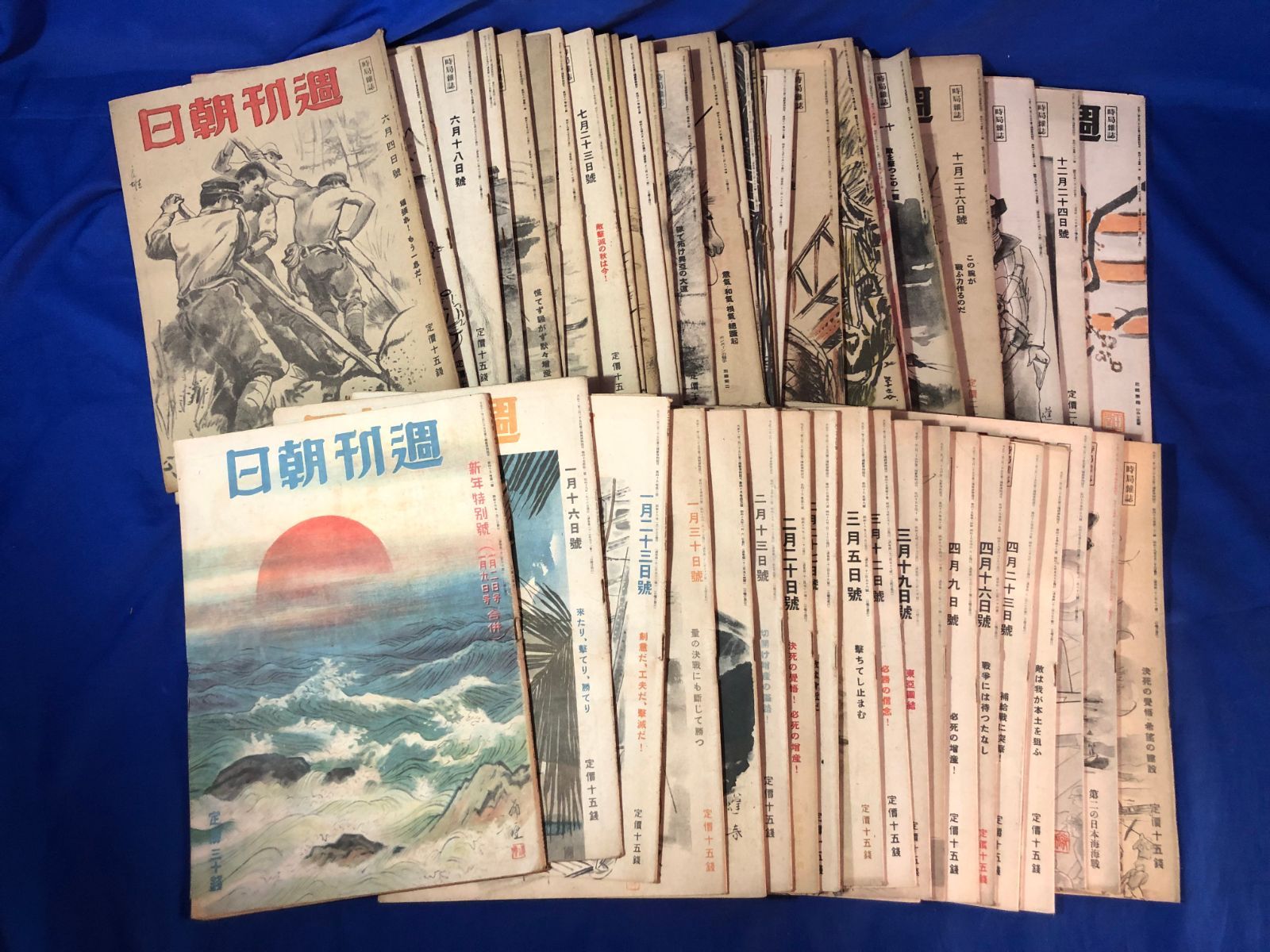 Z862サ☆戦前戦中 雜誌 週刊朝日 昭和19年揃 52冊セット 従軍/決戦/兵 