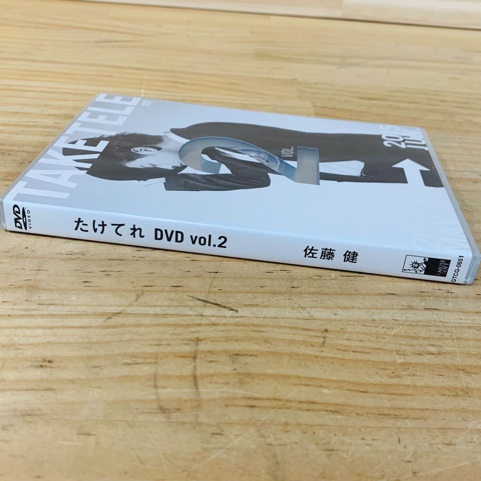 たけてれ DVD vol.5 佐藤健