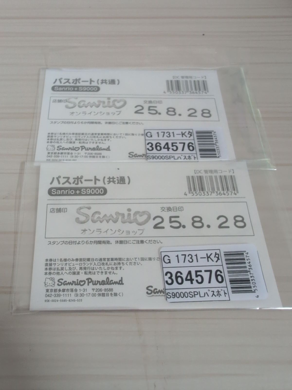 速達対応 サンリオピューロランド パスポート チケット 2枚セット