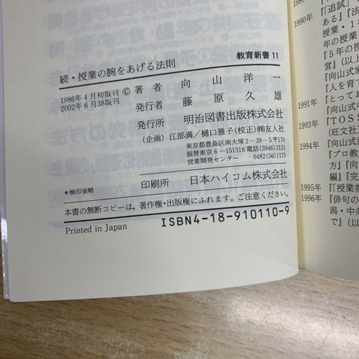 △01)【同梱不可】教育新書 まとめ売り12冊セット/向山洋一/野口