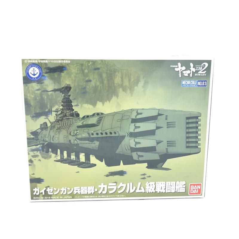 中古】ﾊﾞﾝﾀﾞｲ ﾒｶｺﾚｸｼｮﾝ03 ｶﾞｲｾﾞﾝｶﾞﾝ兵器群 ｶﾗｸﾙﾑ級戦闘艦 ﾔﾏﾄ
